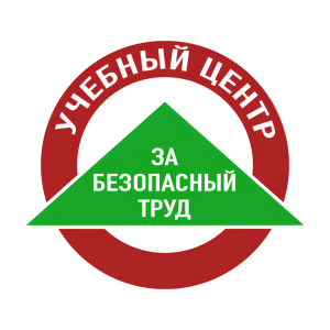 Учебный центр "За безопасный труд"